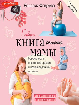 cover image of Самая важная российская книга мамы